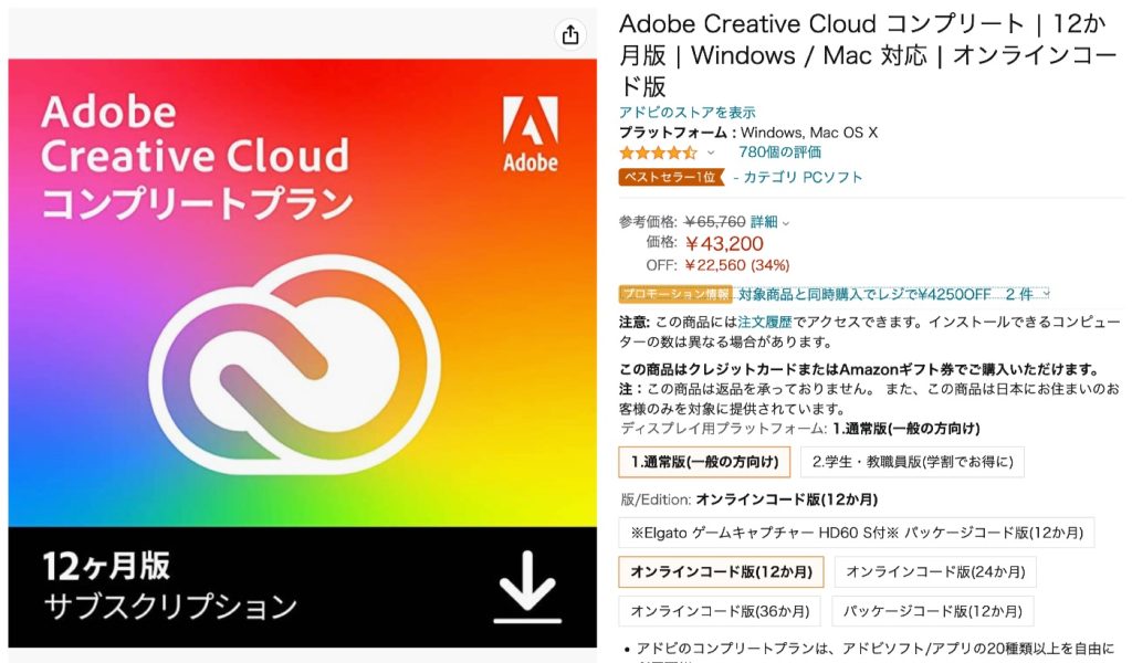 Adobeがブラックフライデーセールで「Adobe Creative Cloud コンプリート」が34%オフ！
