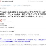【注意】「Creative Suite 6」と「Creative Cloudサブスクリプションの最初のバージョンが1月31日から再延長