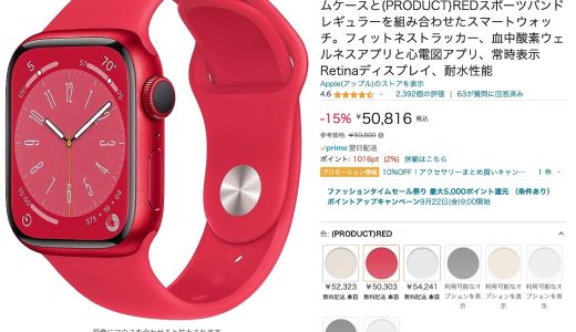 新モデル登場でApple Watchの2022年モデルがセール価格に！