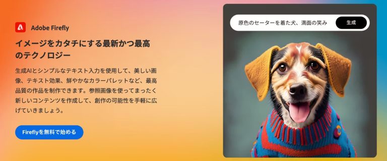 画像生成AI「AdobeFirefly」の11月1日からクレジット制による料金体系・価格一覧