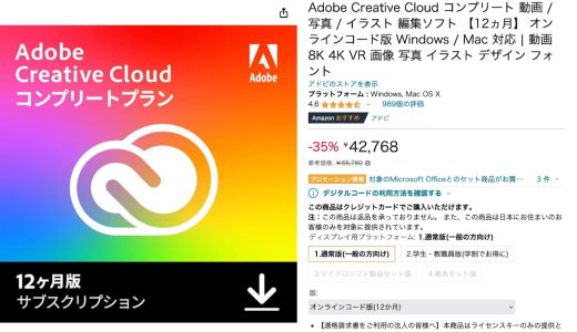 最大35%オフ！AdobeブラックフライデーセールでCreative Cloudなどがオトクな価格でセール中！